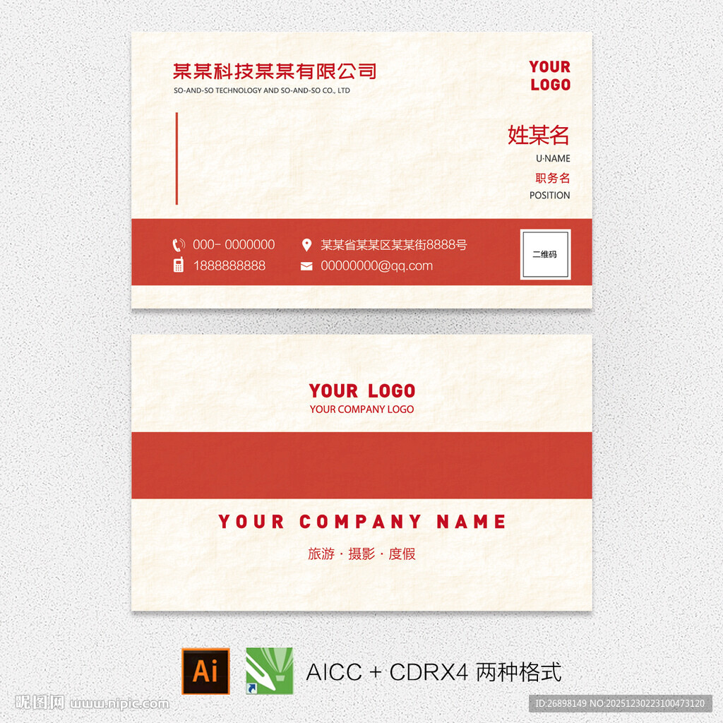 红色简约商务名片