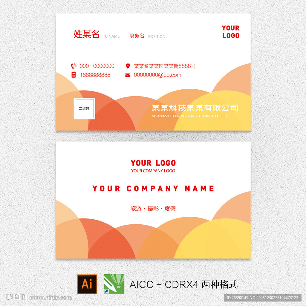橙黄创意名片
