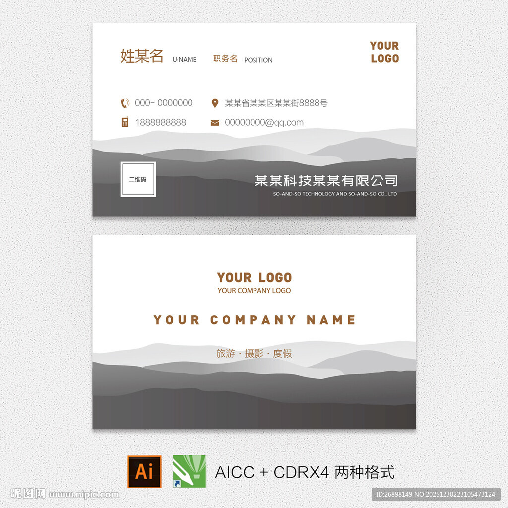 简约山水风名片