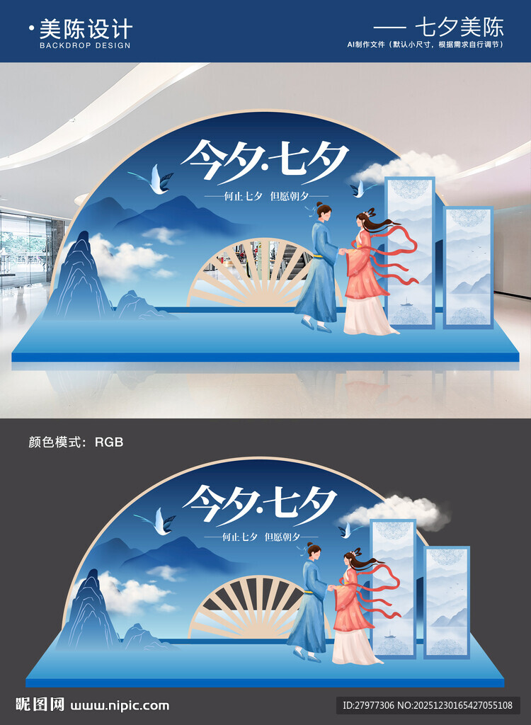 七夕情人节美陈背景板