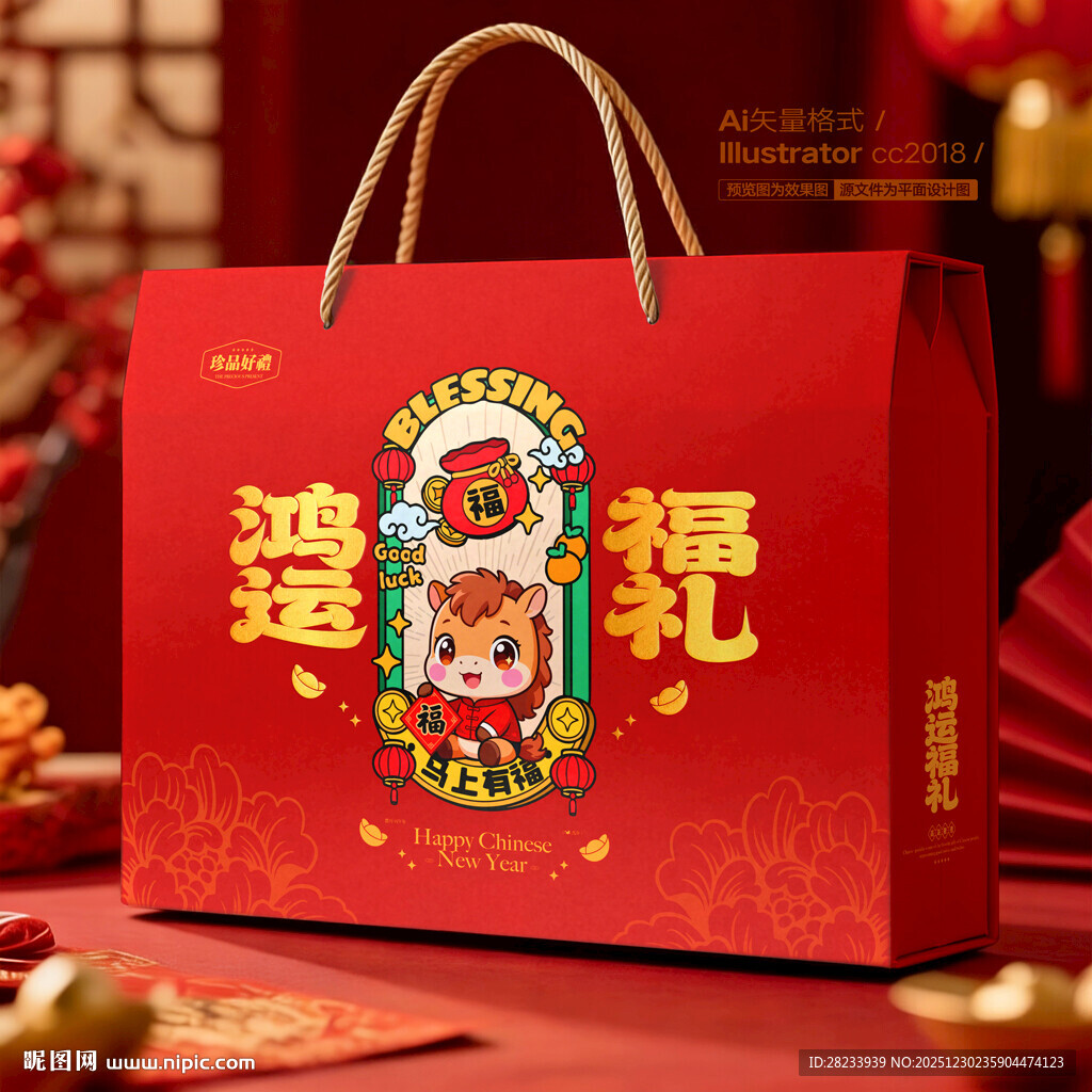 新年礼盒 年货包装