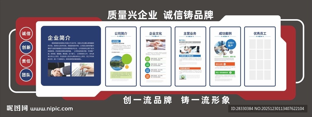 企业服务信息展示页面