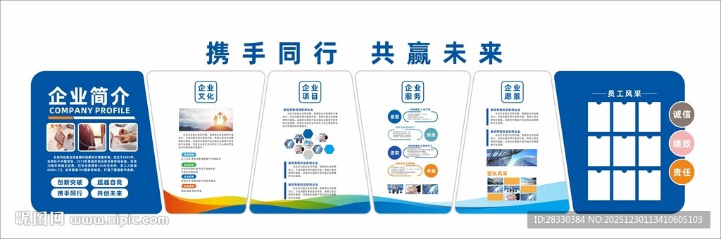 携手同行 共筑未来