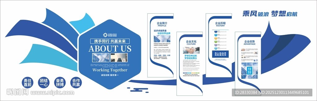 企业文化展示墙