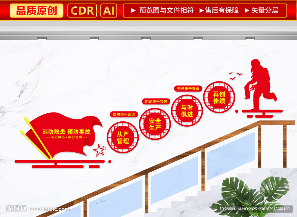 消防楼道文化墙