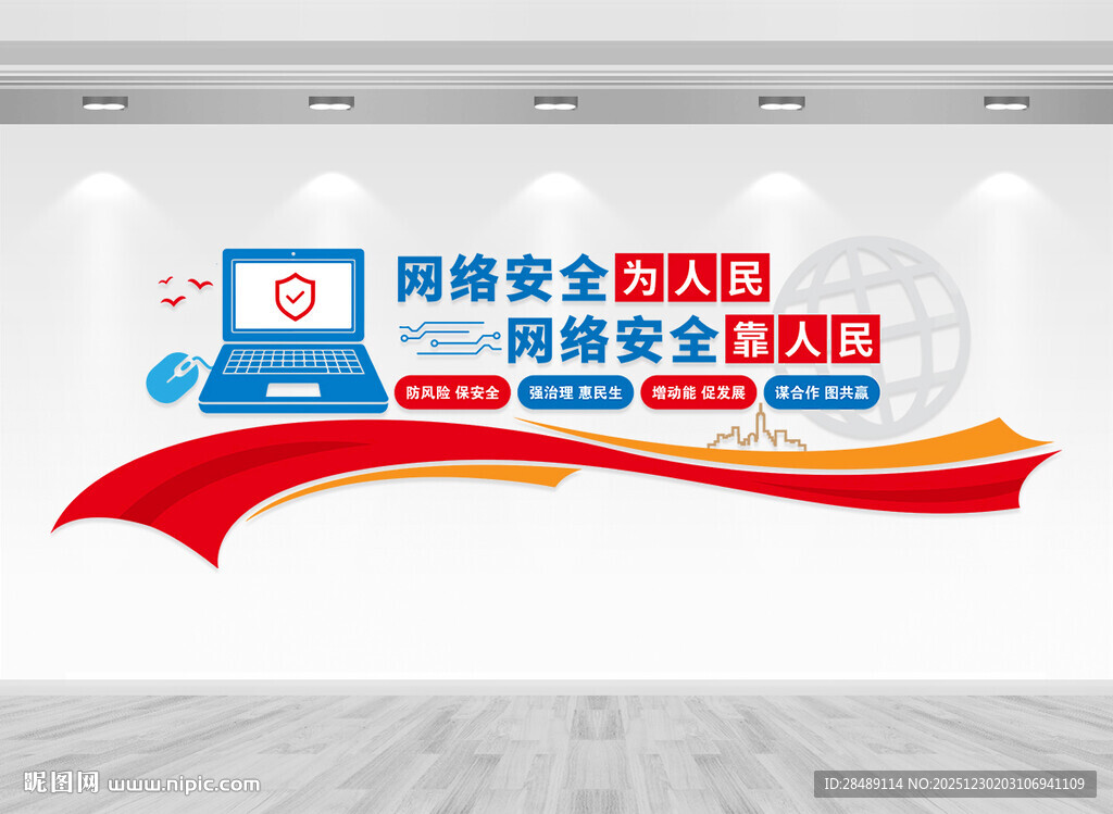 网络安全宣传文化墙