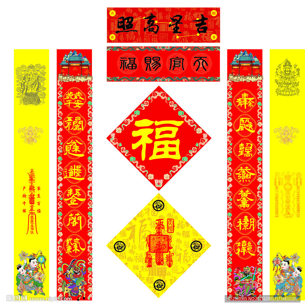 喜庆春节对联福字组合  叠字对