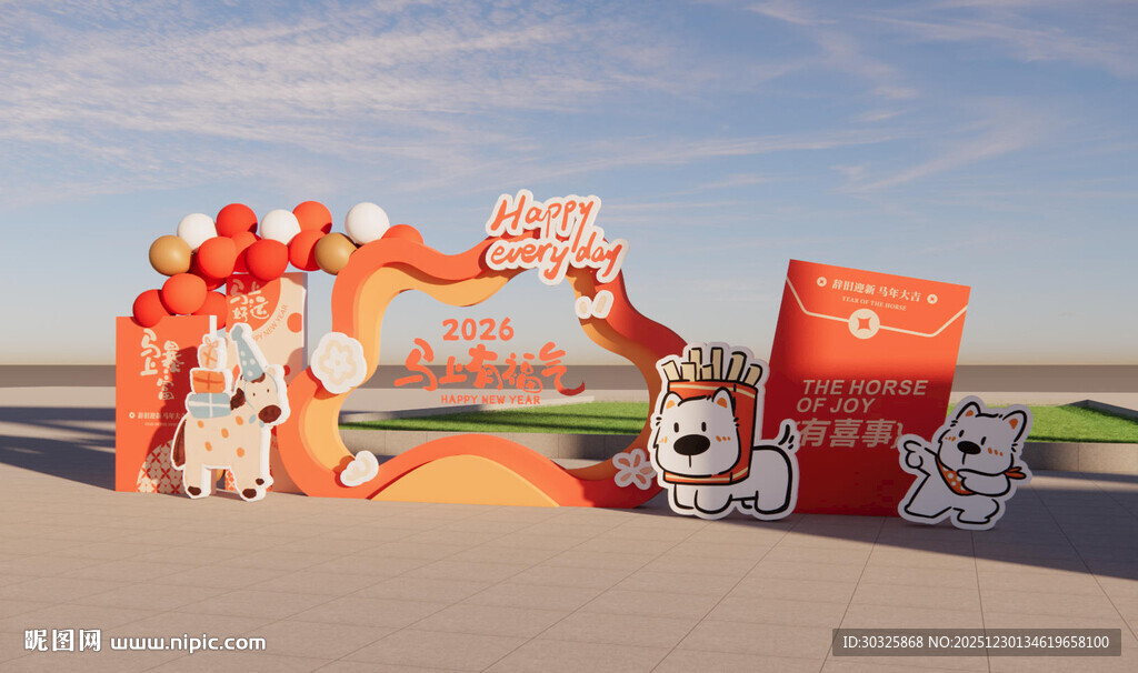 马年可爱卡通主题户外装饰场景