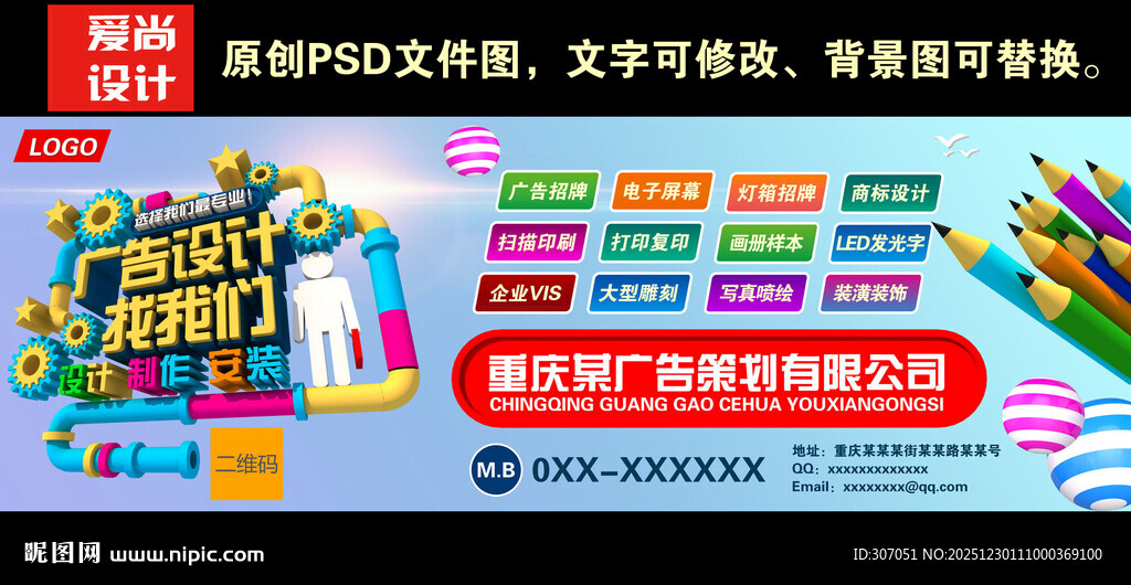  广告公司门头设计