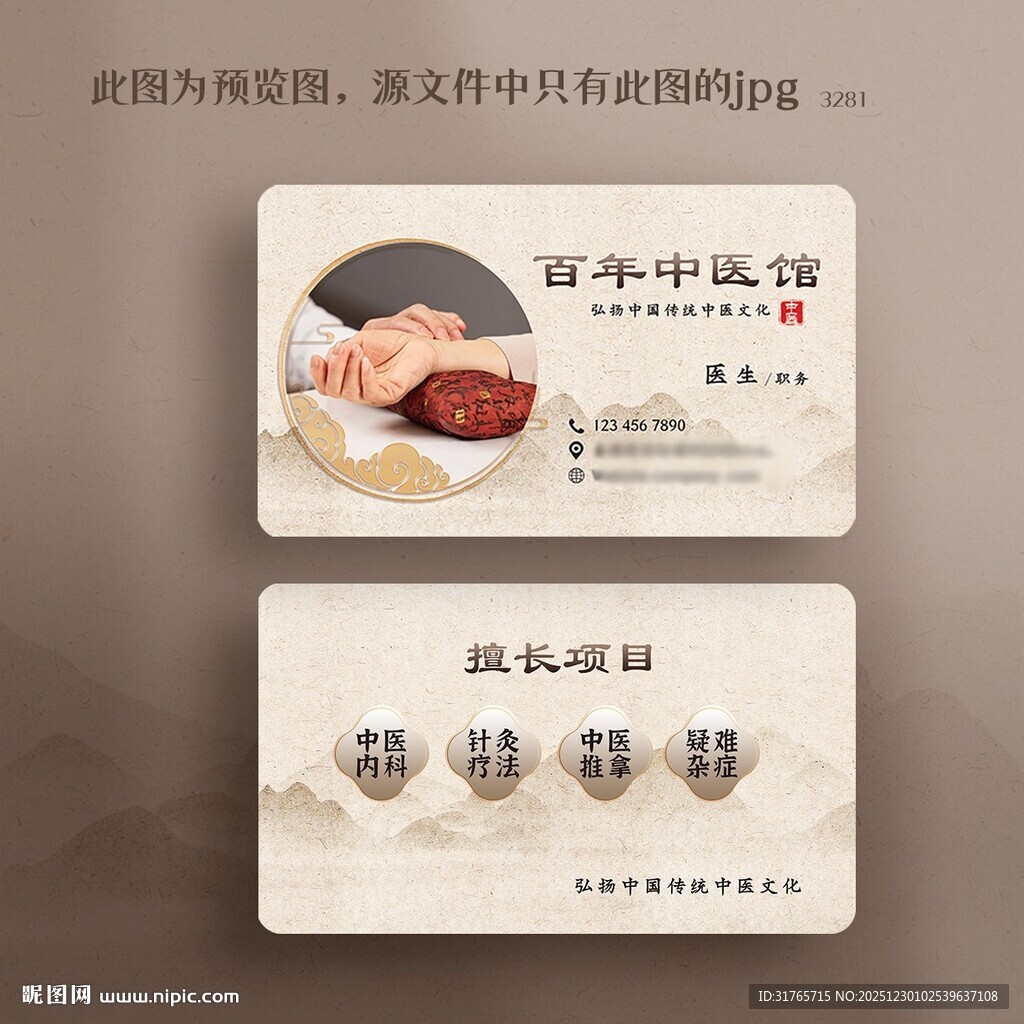 中医诊所专家中医科医生名片