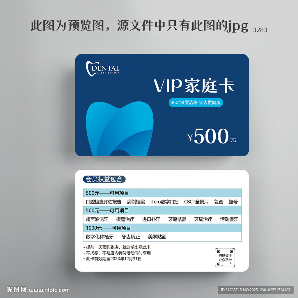 蓝色创意口腔家庭会员卡