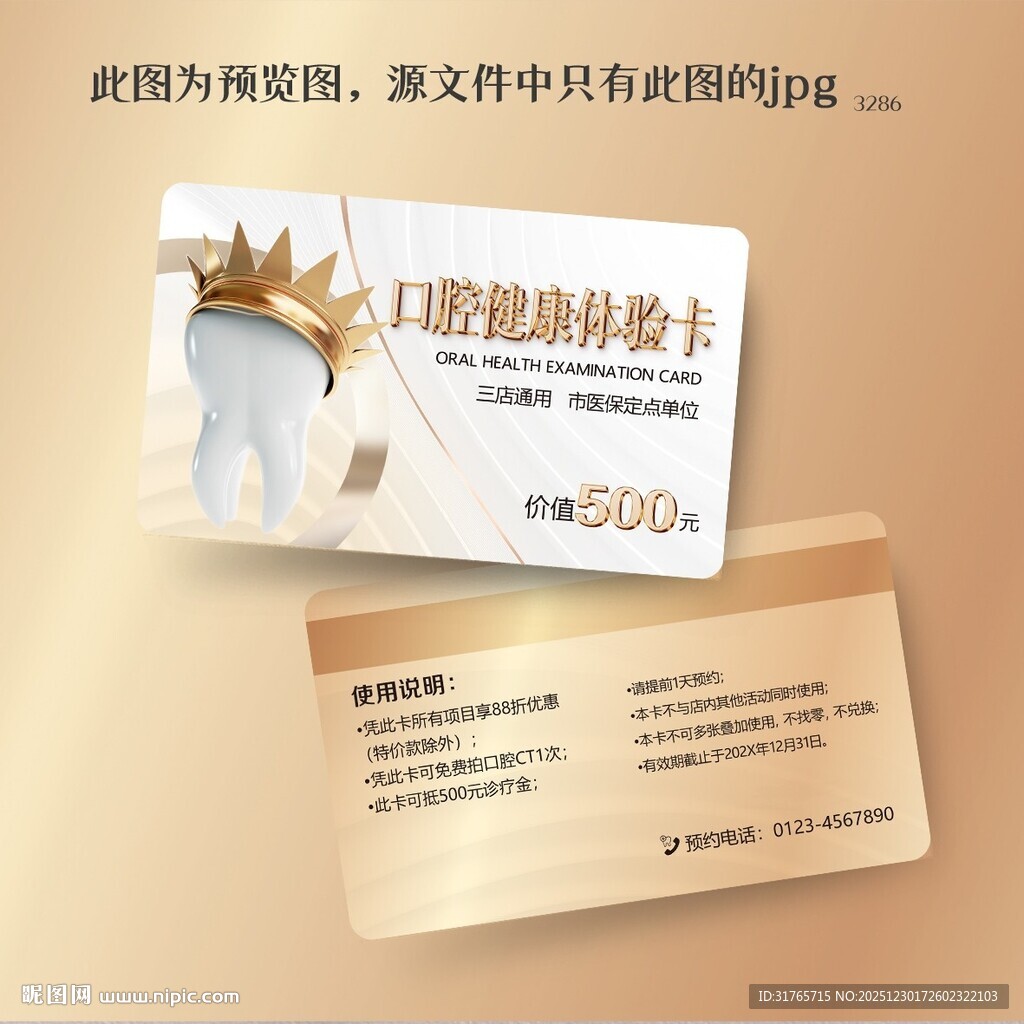高档金色皇冠口腔健康卡