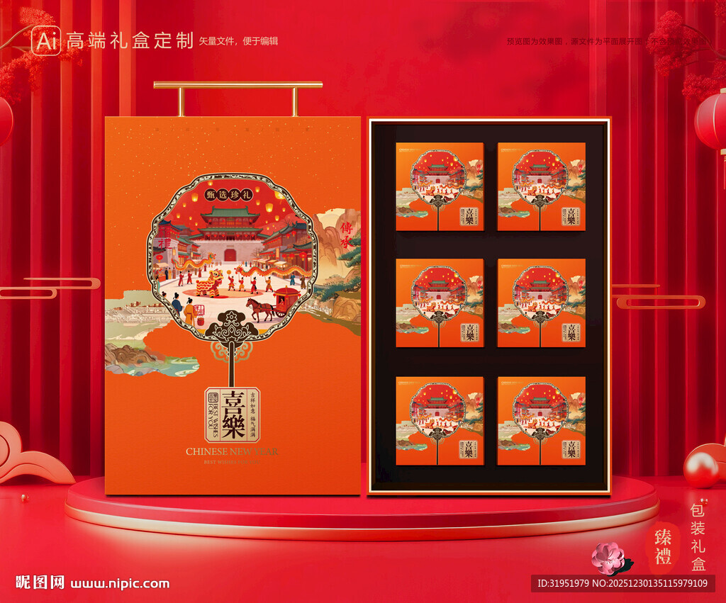 年货包装 新年礼盒