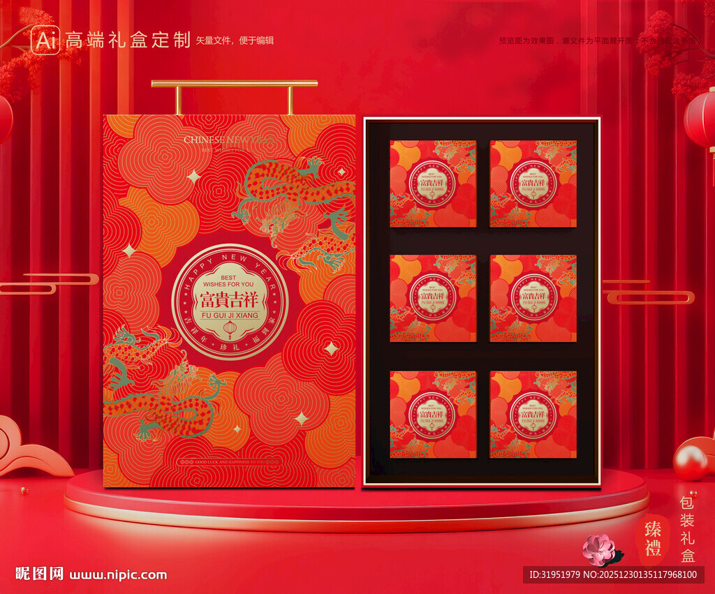 年货包装 新年礼盒