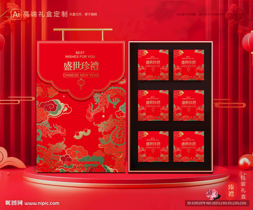 年货包装 新年礼盒