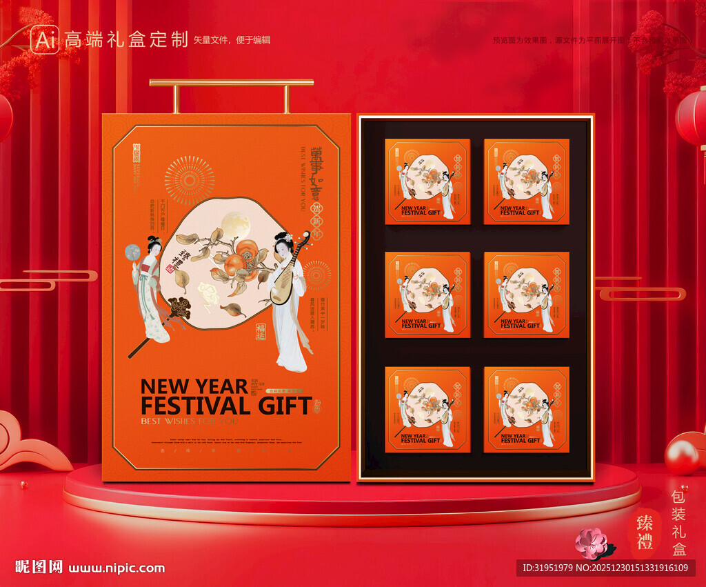 年货包装 新年礼盒