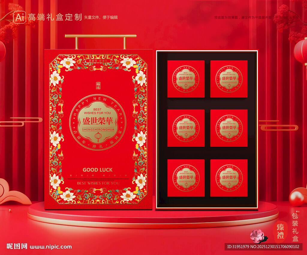 年货包装 新年礼盒