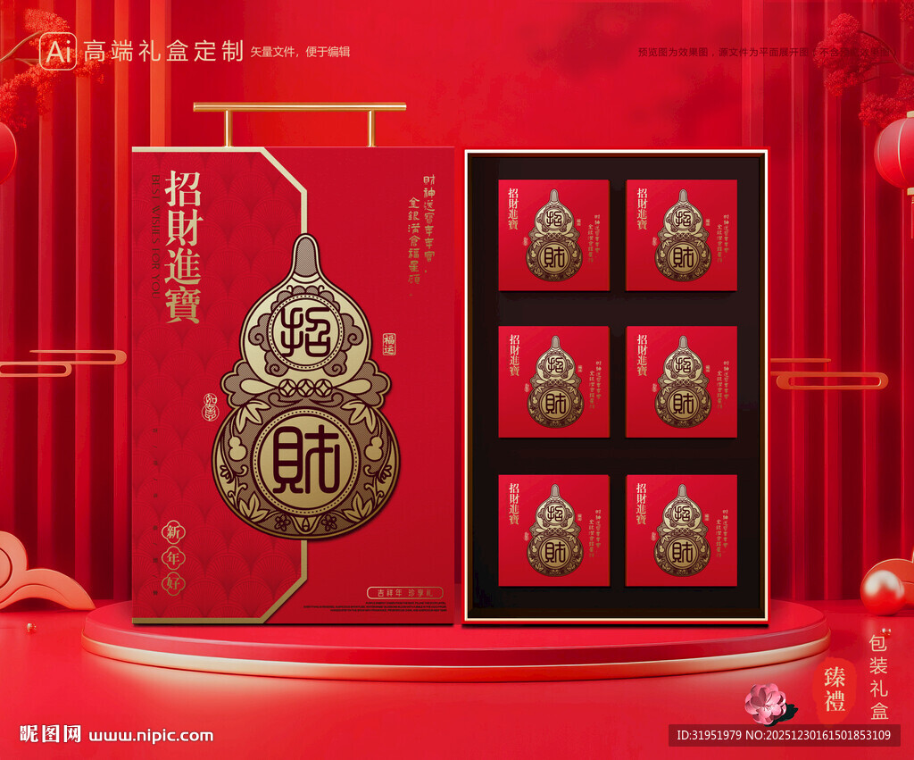 年货包装 新年礼盒