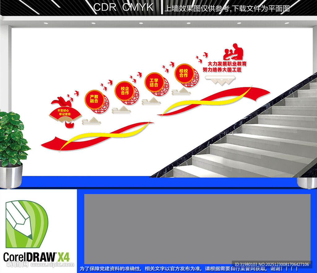 推进职业教育发展楼道文化墙