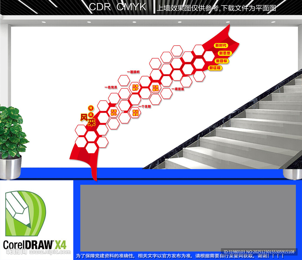 党员风采楼道文化墙