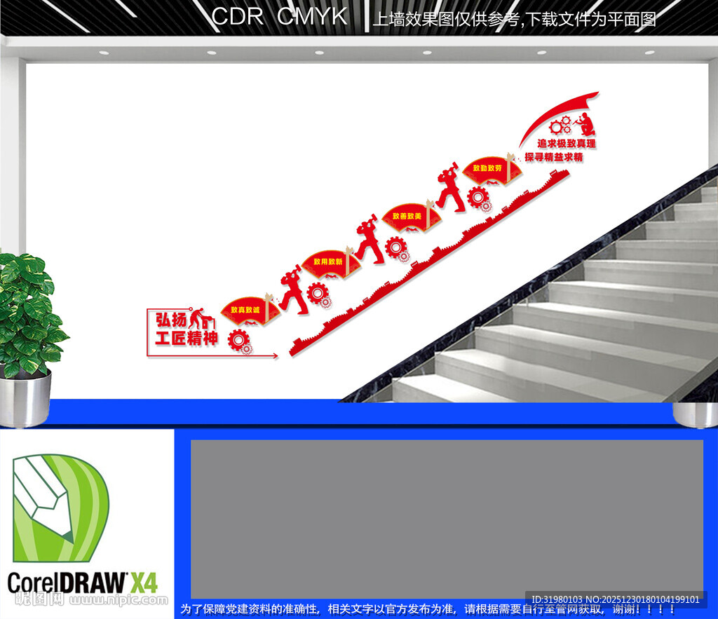 工匠精神楼道文化墙