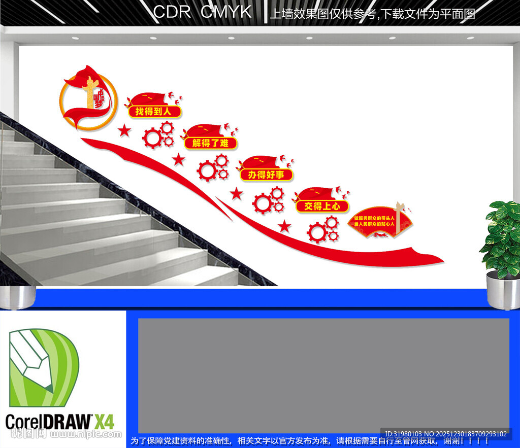 社区服务群众楼梯文化墙