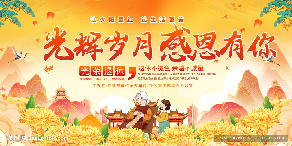 退休欢送会展板