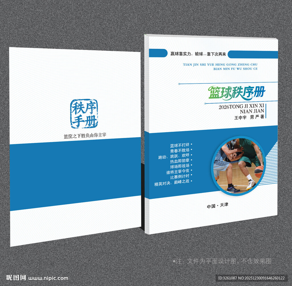 篮球封面