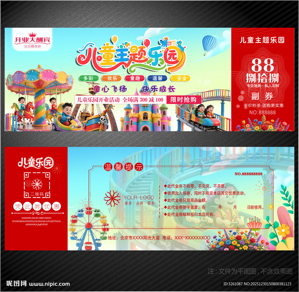 儿童游乐园代金券