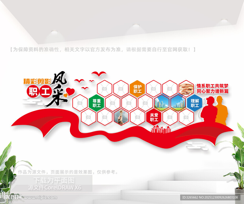 职工之家风采照片墙