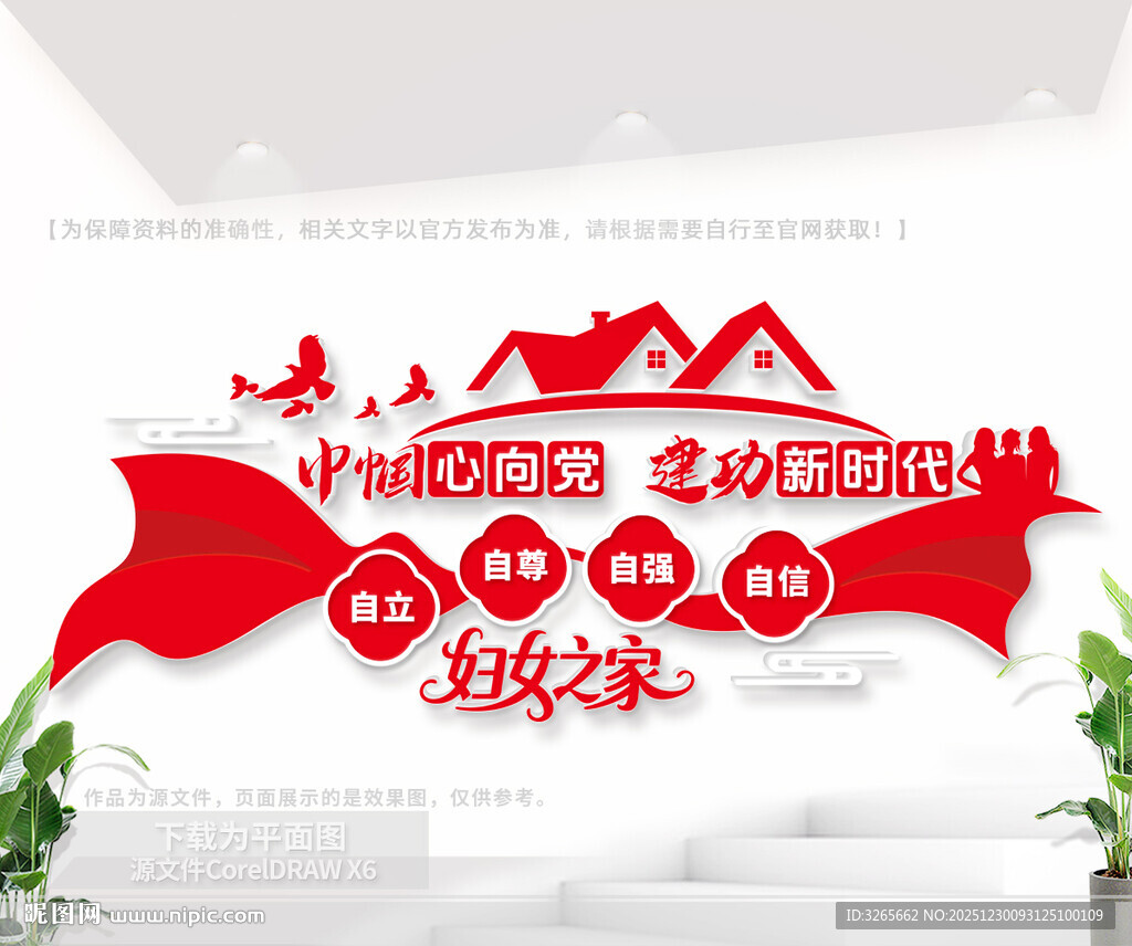 妇女之家文化墙