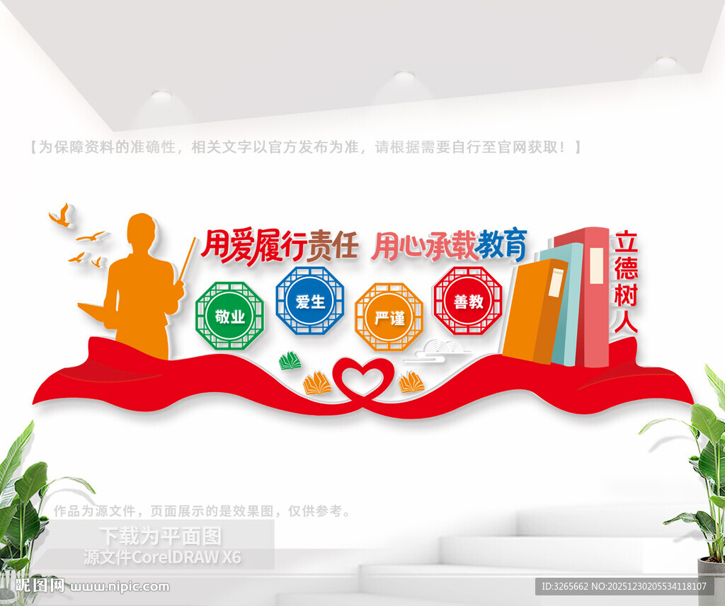 教师办公室文化墙