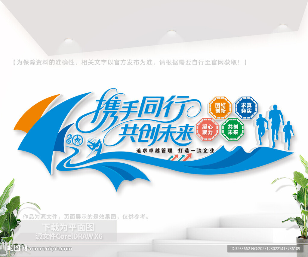 企业激励标语文化墙