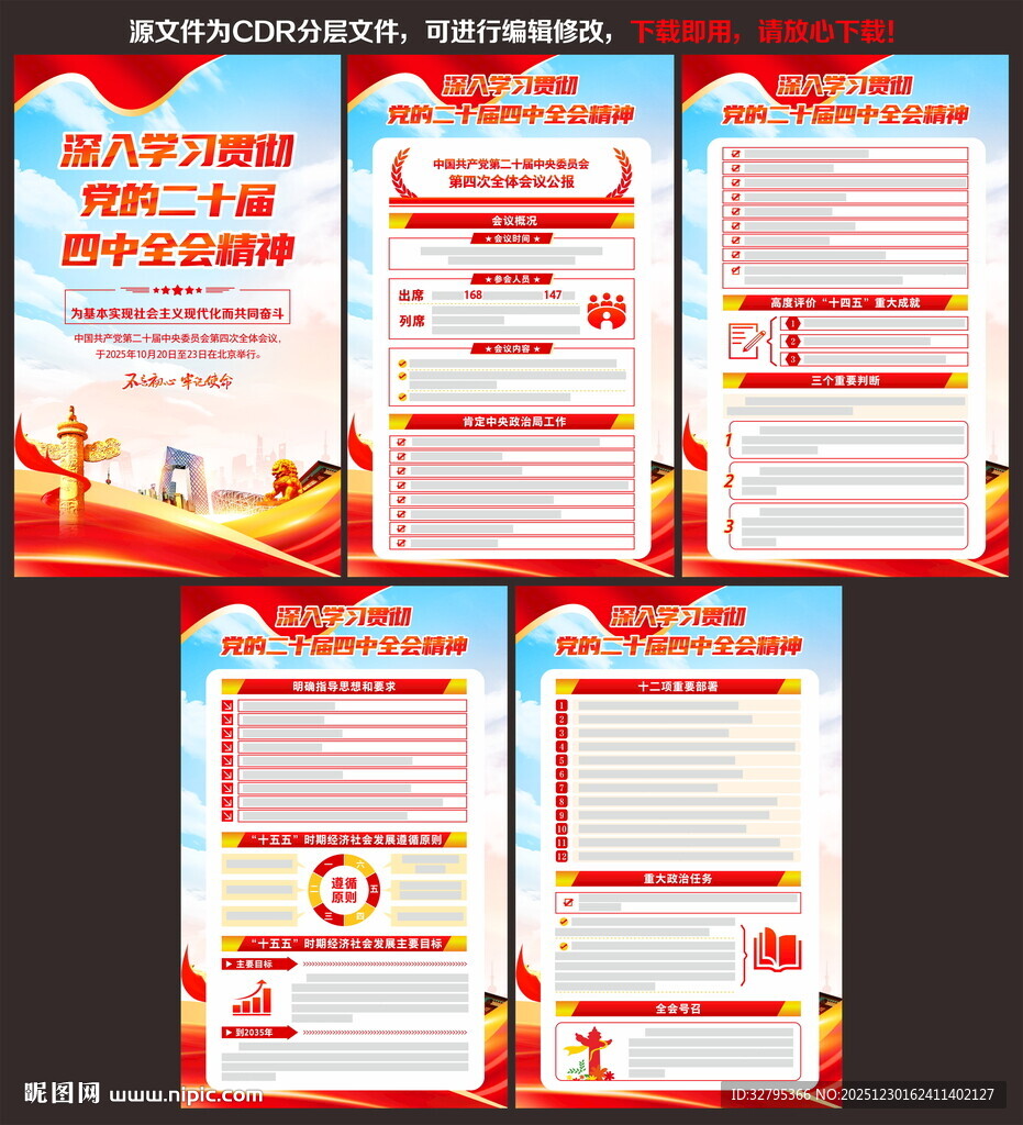 二十届四中全会