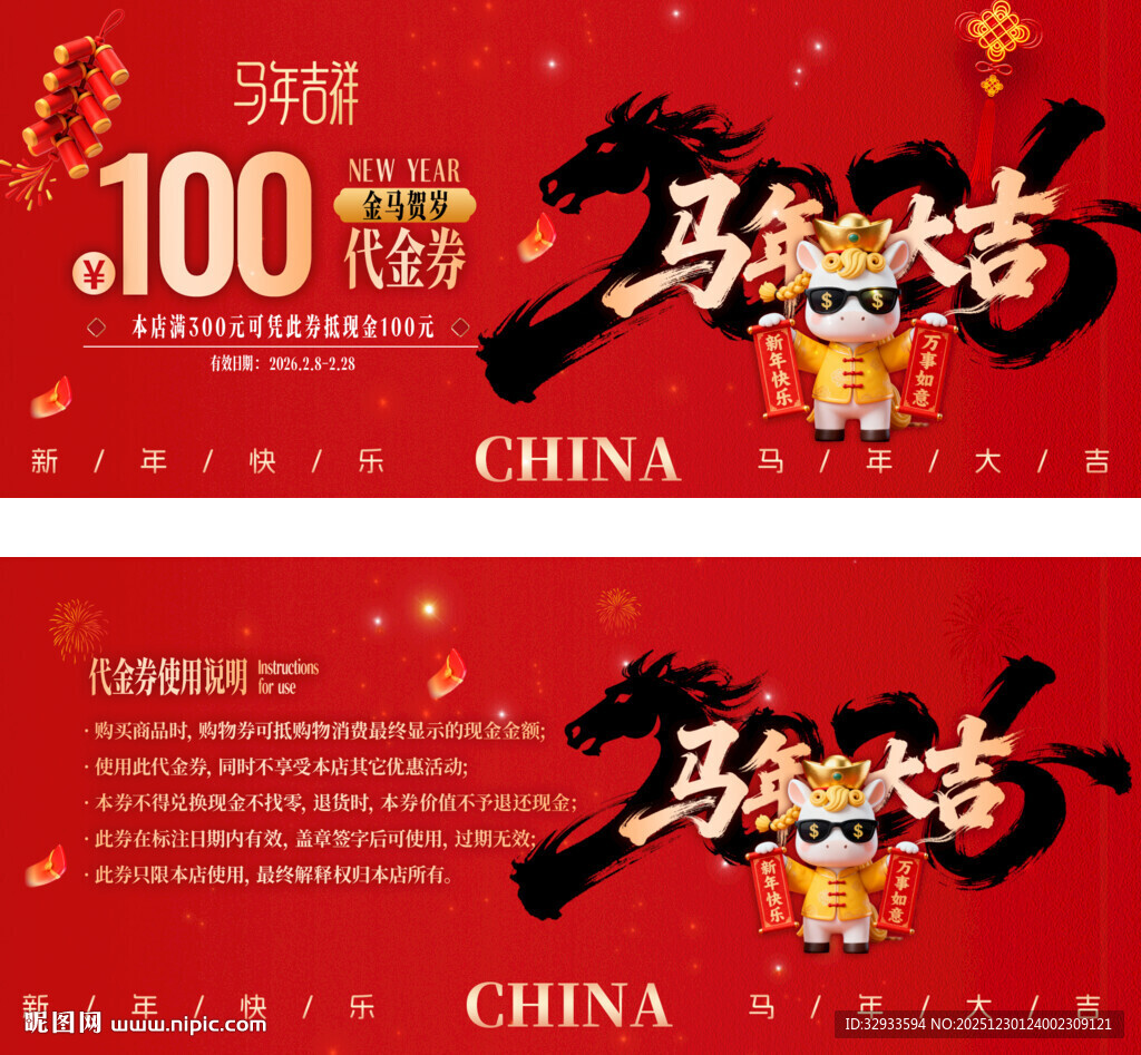 红色大气马年大吉春节代金券