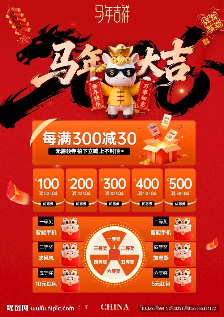 红色大气马年大吉春节活动促销