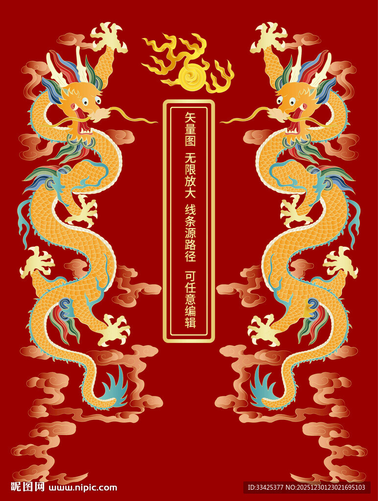 祥瑞双龙戏珠龙纹包装