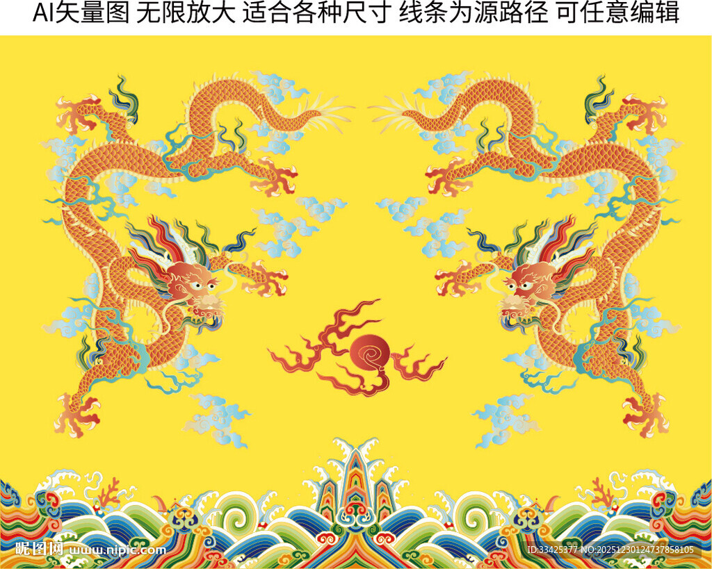 龙腾盛世双龙戏珠海水江崖纹