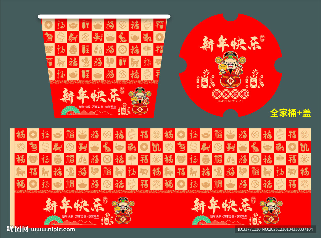 新年纸桶包装喜庆风
