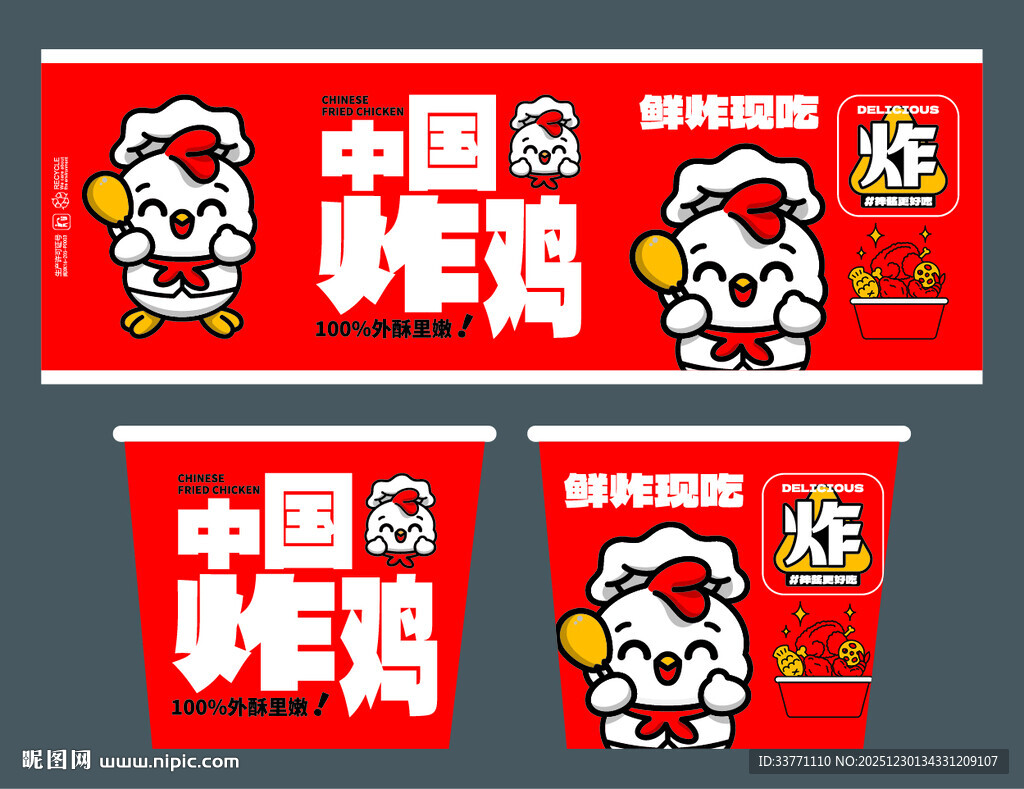 中国炸鸡品牌宣传海报