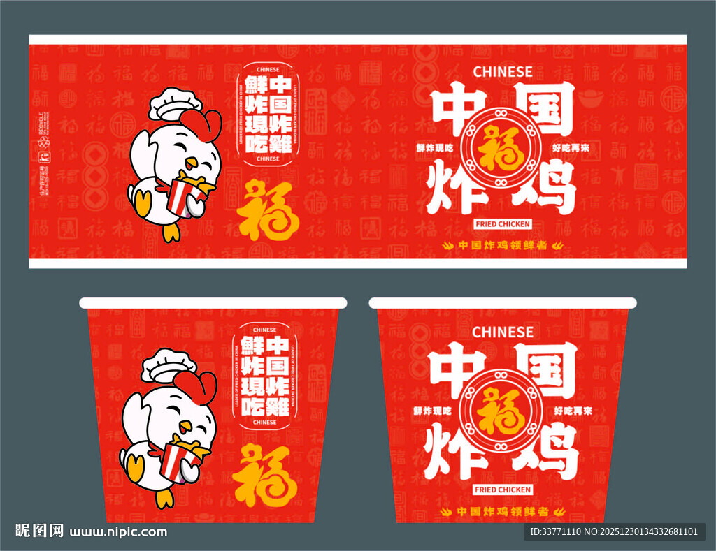 中国炸鸡包装设计