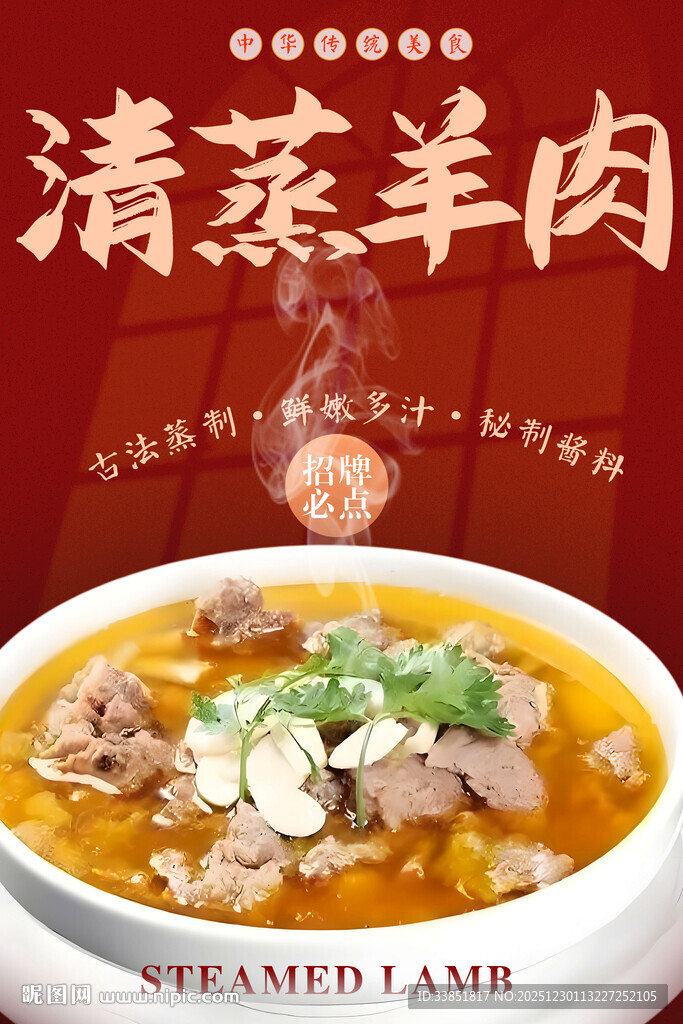 清蒸羊肉 