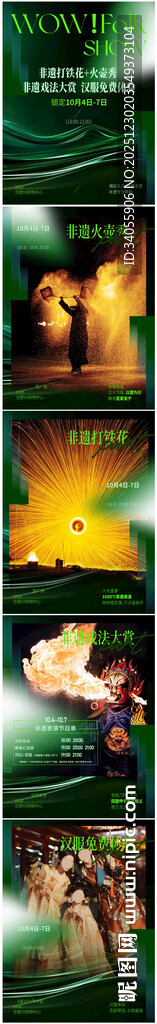 非遗打铁花火壶表演绿色高级海报