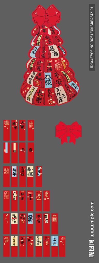 圣诞节新年红包树