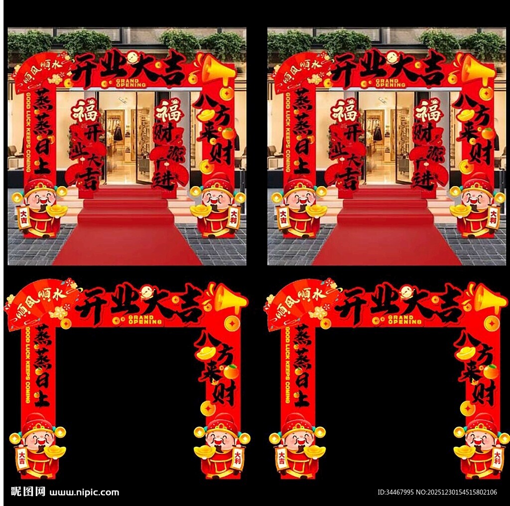 马年开业大吉蒸蒸日上门头