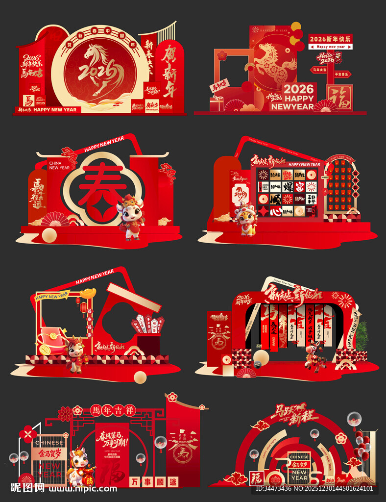 2026马年美陈大全