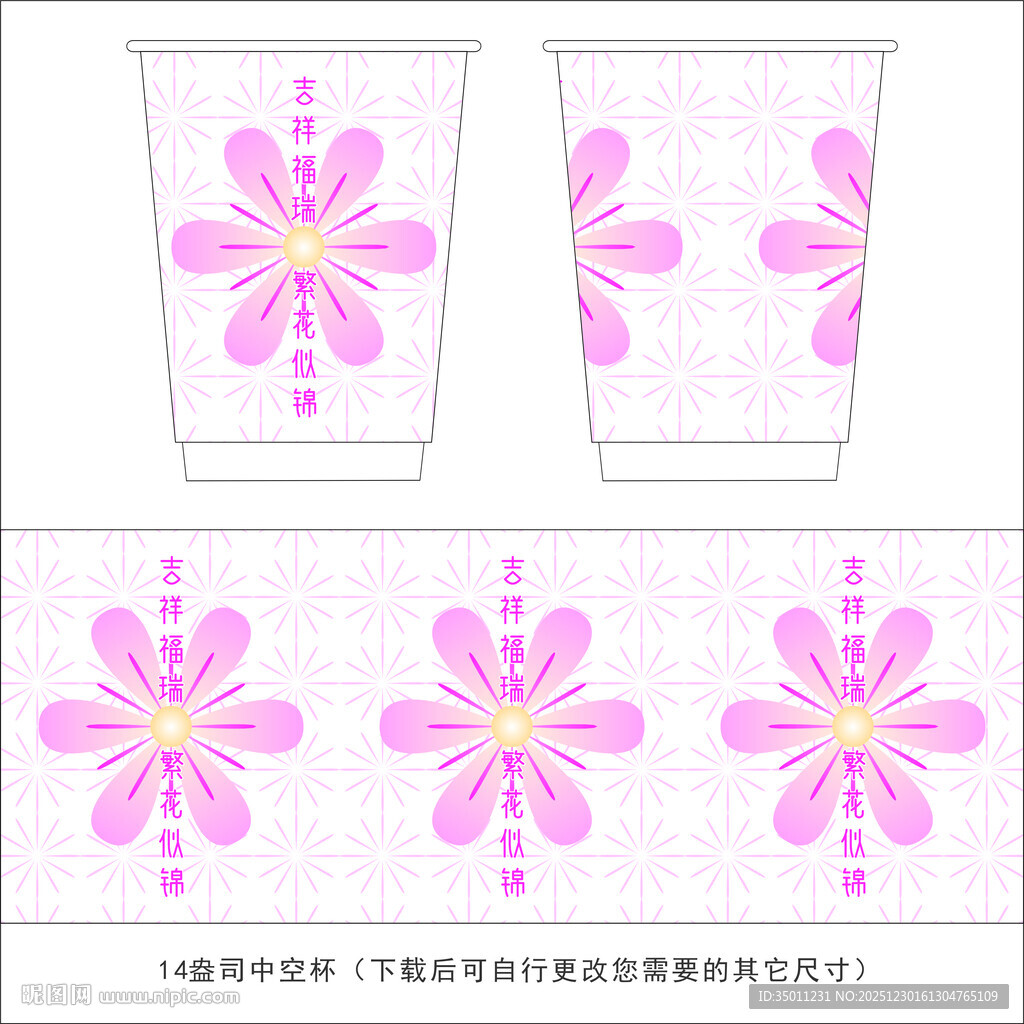 花朵纸杯设计图