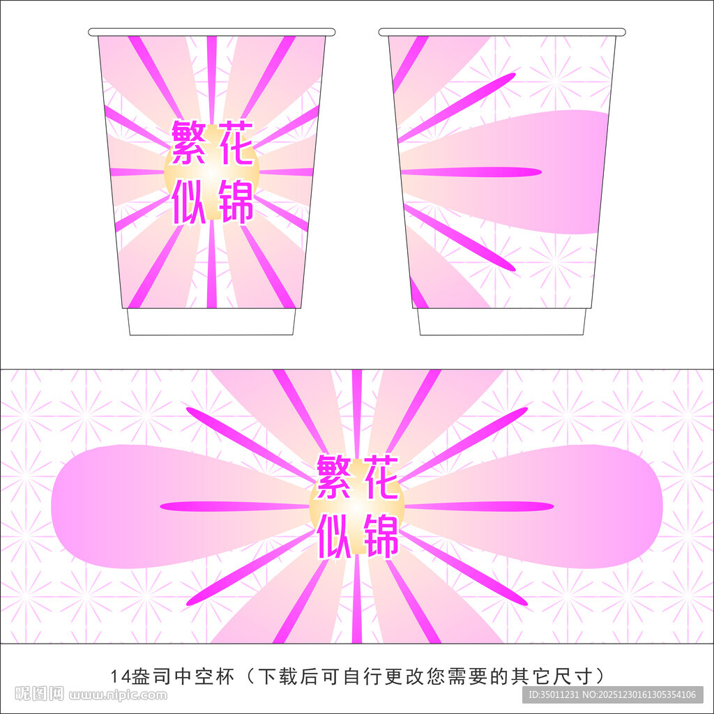 粉色纸杯设计图