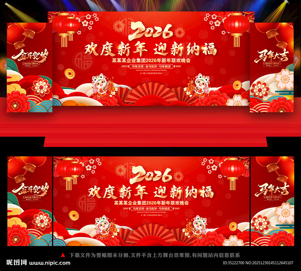 2026春节晚会背景