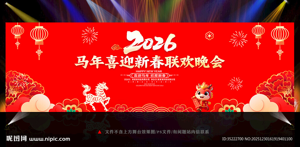 2026新年舞台背景